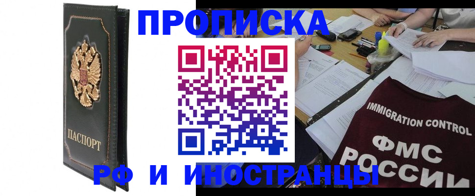 прописка штамп в Усть-Лабинске